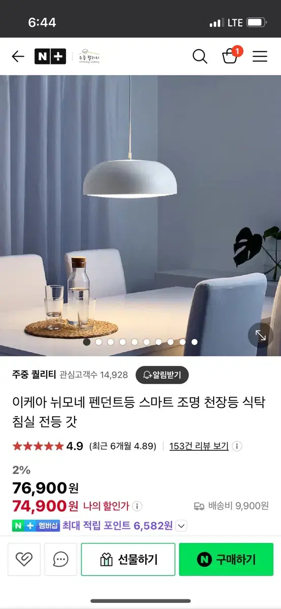 이케아 뉘모네 조명